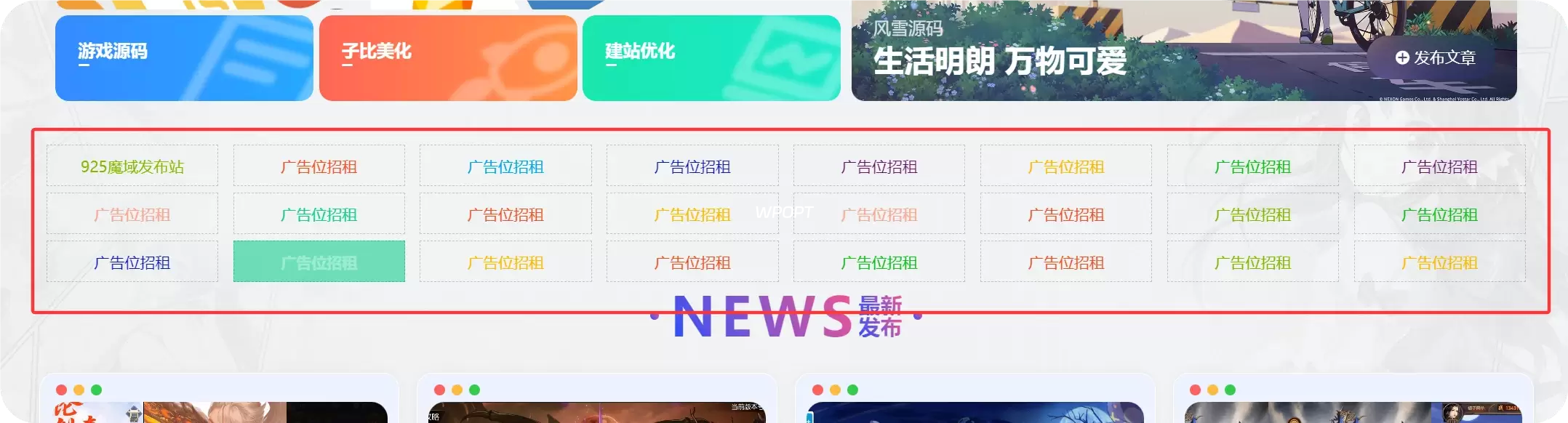 子比美化-首页格子文字广告位-九二分享