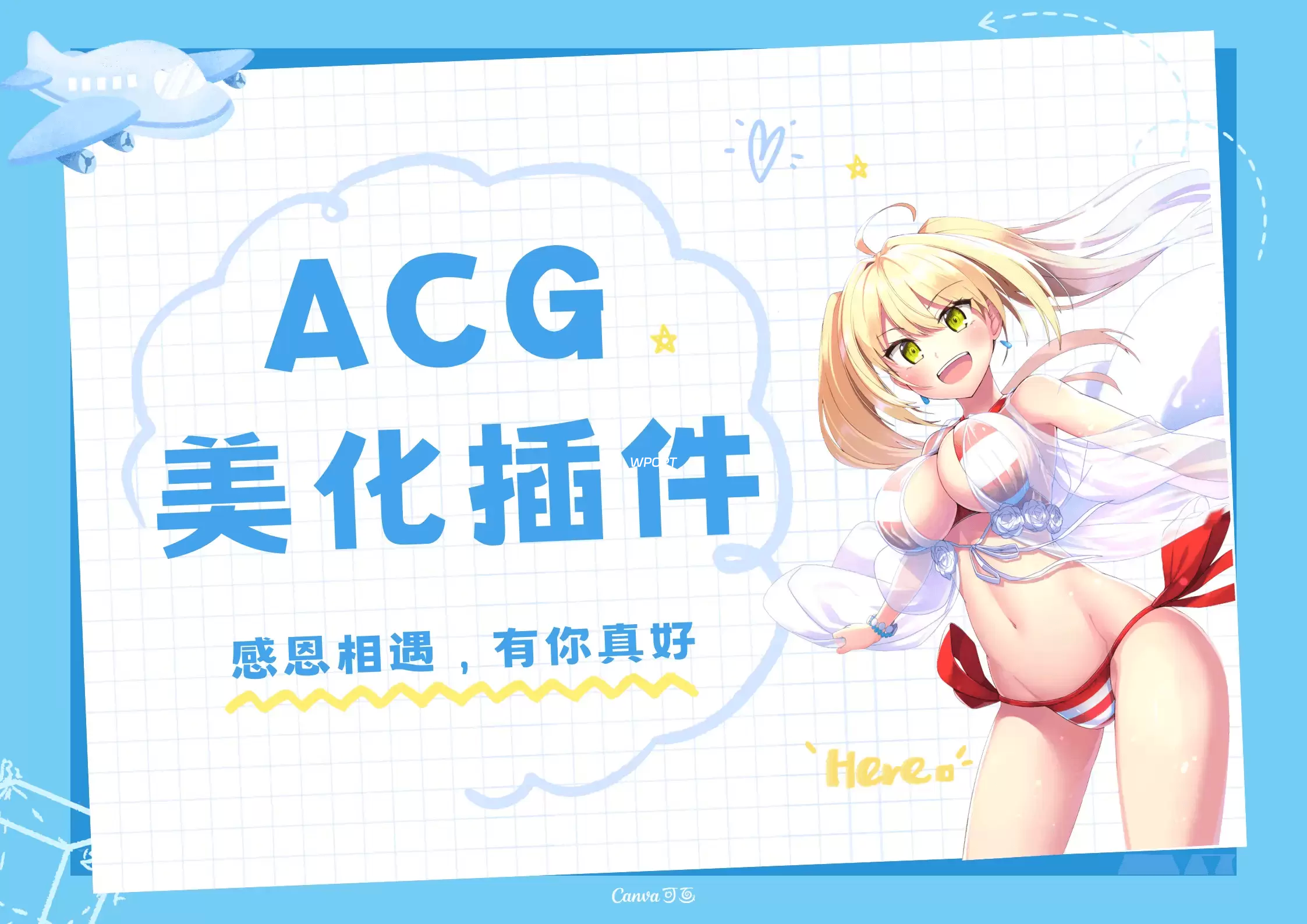 子比美化插件合集-九二分享