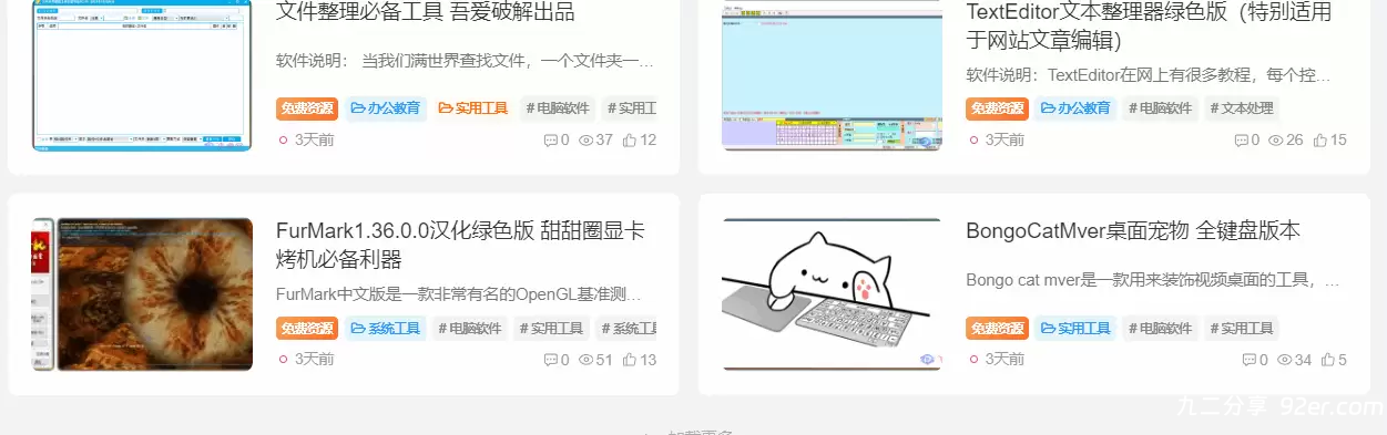 首页文章列表悬停上浮效果-九二分享