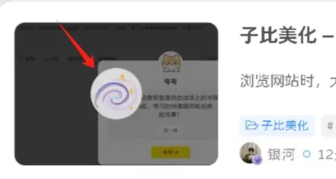 子比美化—制作文章特色图片鼠标悬停效果图片教程-九二分享