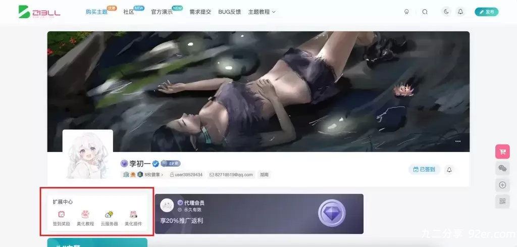 子比主题美化 – 子比主题用户中心添加扩展链接入口-九二分享