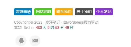 子比主题页脚按钮申请友链、网站地图、免责声明、广告合作等按钮美化教程-九二分享
