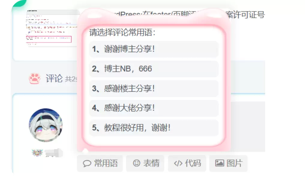 子比主题美化-添加文章评论常用语功能-九二分享
