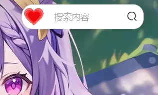 子比主题美化-顶部悬停搜索栏小标美化-九二分享