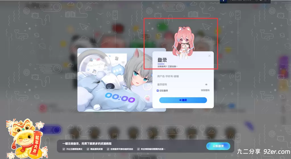 子比主题美化 – 登录注册弹窗添加小萝莉logo样式-九二分享
