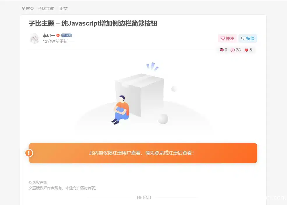 子比主题--[权限] 禁止未登录用户查看文章-九二分享