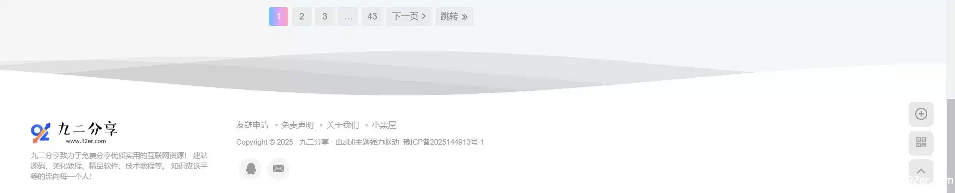 子比主题-网站底部添加滚动波浪手机端PC端自适应-九二分享