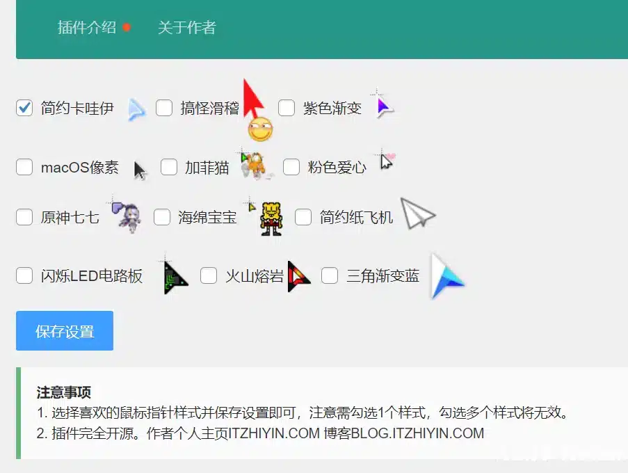 【开源】一款WordPress自定义鼠标样式插件-九二分享