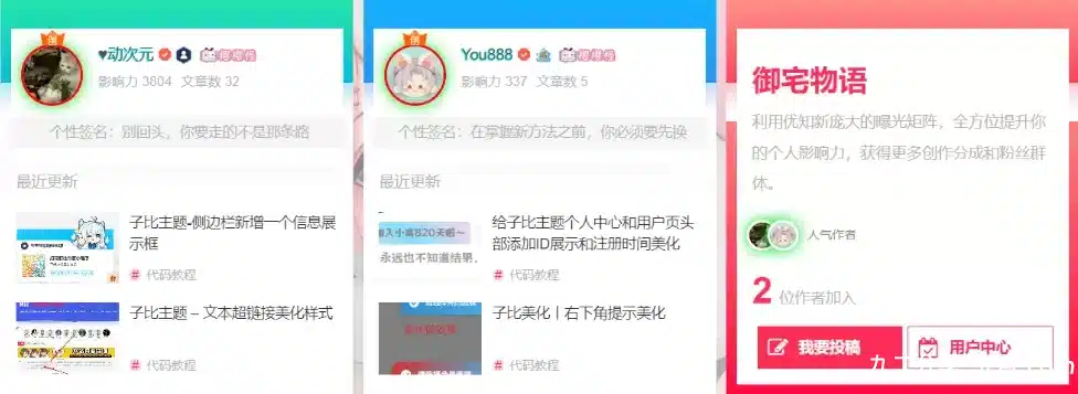 子比主题美化 – 仿极主题首页人气作者-九二分享