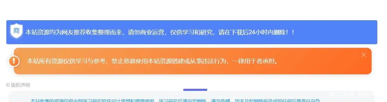 子比主题--版权上面加禁止商用的提示-九二分享
