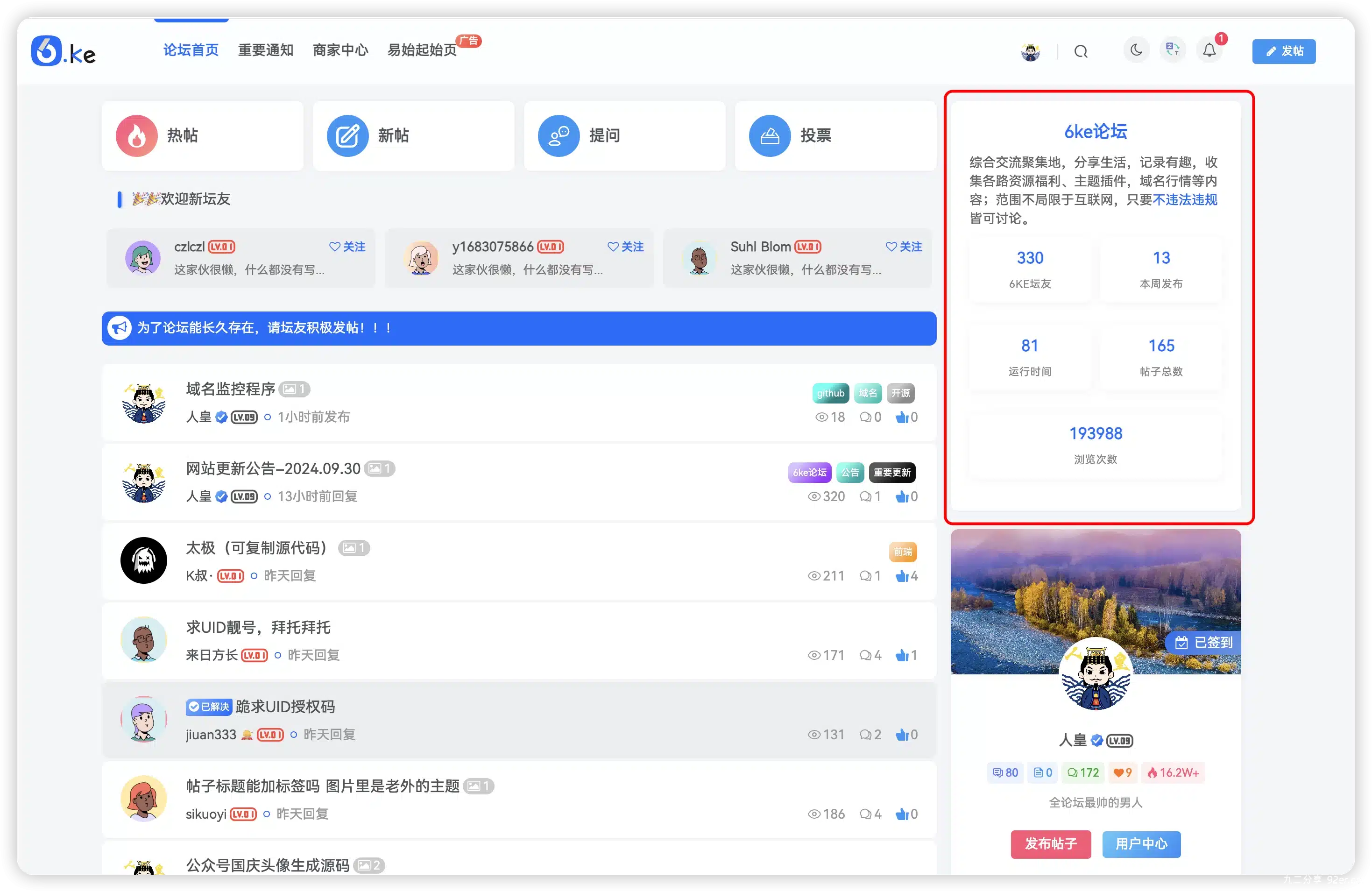 wordpress论坛统计小工具插件-九二分享