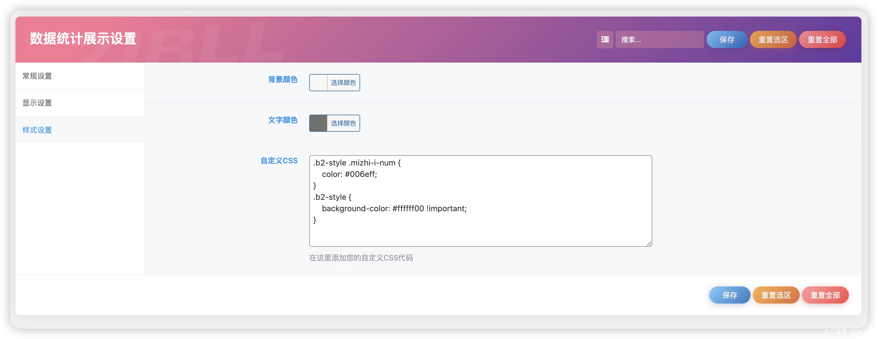 图片[3]-wordpress论坛统计小工具插件-九二分享
