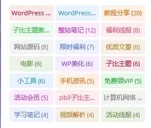 标签美化、随机美化标签颜色-九二分享