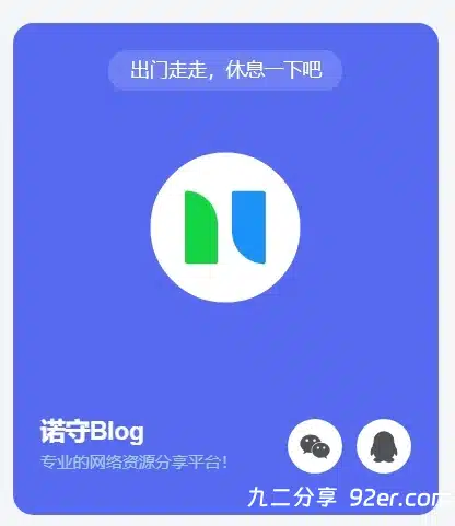 子比侧边栏个人信息卡片（转自诺守博客）-九二分享