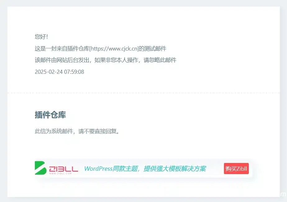 子比主题 – 邮件页面插入一个广告代码-九二分享