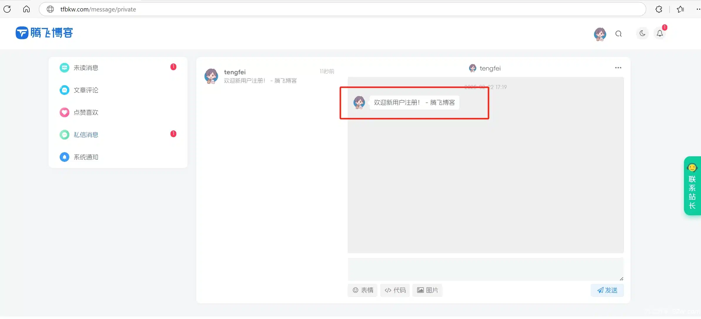 子比主题 – 新用户注册自动用指定id发送私信-九二分享