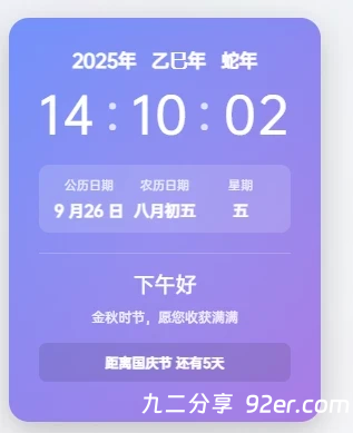 子比主题-一个动态的HTML时钟样式分享-九二分享