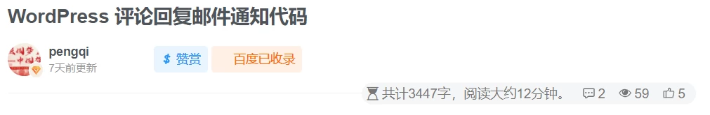 子比主题 – 给WordPress文章页加一个百度收录判断-九二分享