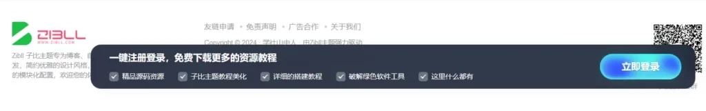 子比主题 – 首页底部导航登入美化-九二分享
