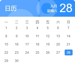 子比主题 – 网站侧边栏添加动态日历小工具-九二分享