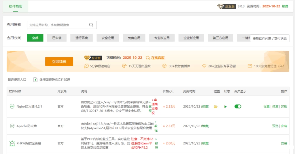 最新liunx宝塔面板9.6.0开心版 – 宝塔开心版脚本-九二分享