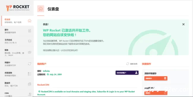 WordPress静态缓存优化插件–WP Rocket v3.19.4 汉化破解版下载-九二分享