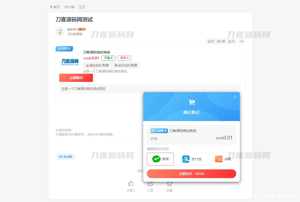 Zibll子比主题 自助售卡/发卡插件 源码 | WordPress插件-九二分享