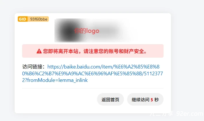 go页面美化新版带nonce令牌后的美化-九二分享