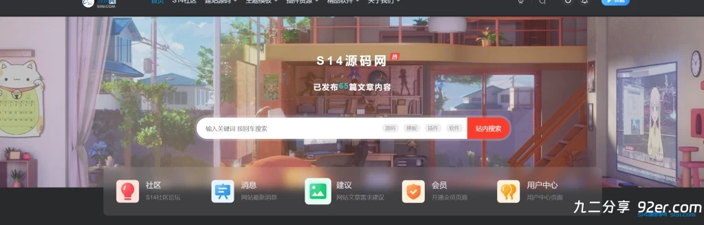 zibll子比主题首页大图搜索框-九二分享
