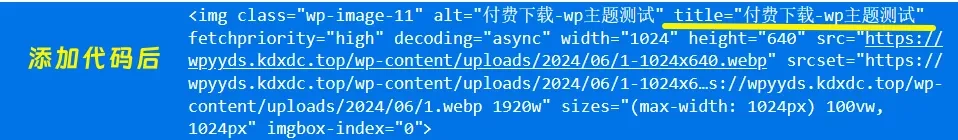 [亲测可用]实现自动给整站文章图片添加Alt和Title信息WordPress优化教程-九二分享