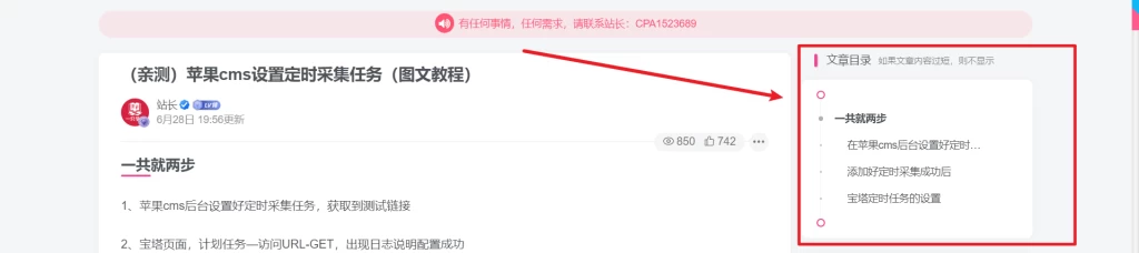 [亲测可用]子比主题侧边栏如何添加目录树-九二分享