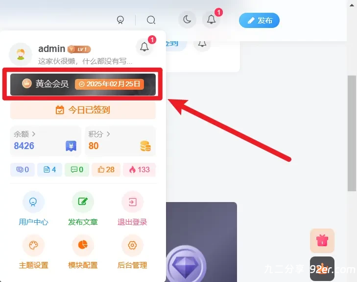 [亲测可用]子比主题网站会员点击会员按钮依然能进入会员页面-九二分享