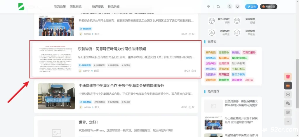 子比主题文章列表鼠标悬停显示-九二分享