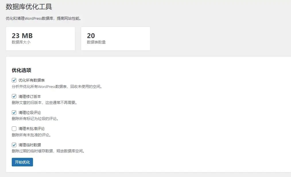 aode8-db-optimizer WordPress免费的数据库优化清理插件-九二分享