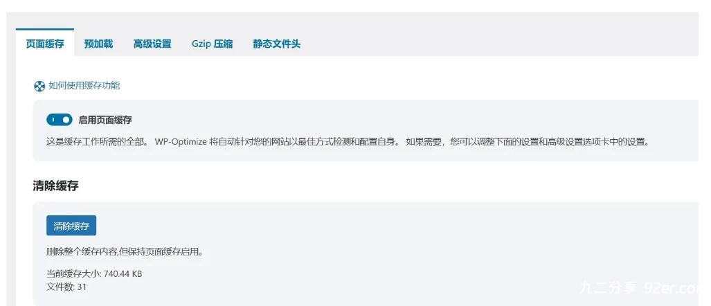 WP-Optimize Premium v4.2.2 – WP优化加速与缓存插件-九二分享