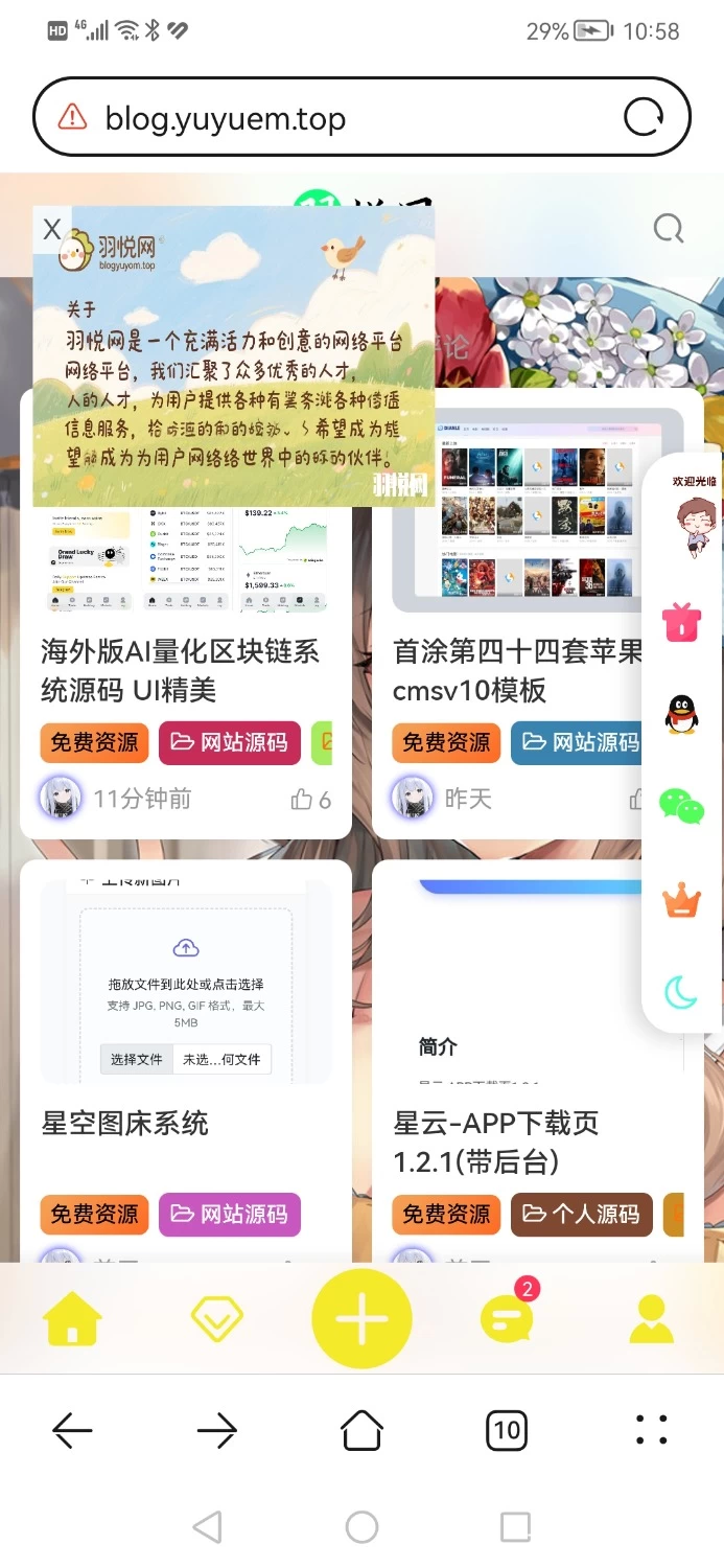wordpress星空广告插件-九二分享