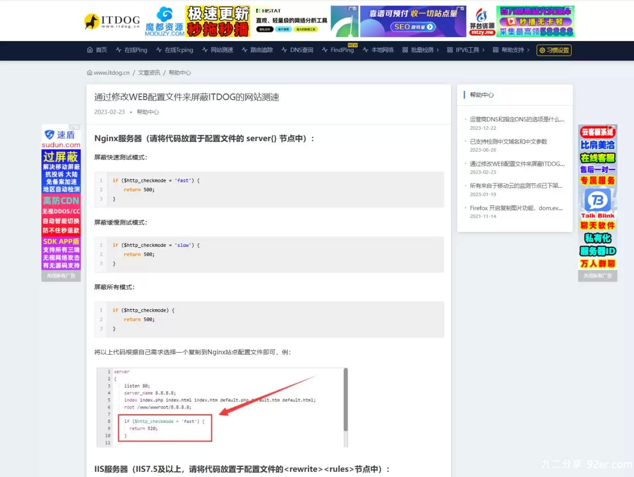 防itdog等各大测速平台导致的“cc攻击”教程-九二分享