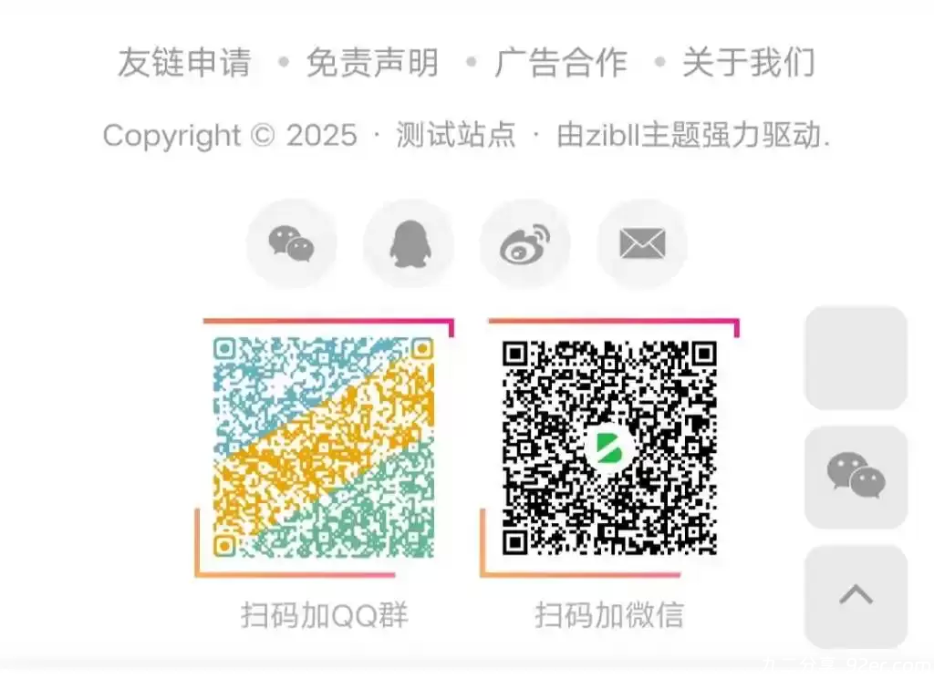 子比主题美化-底部二维码增加动态border-九二分享