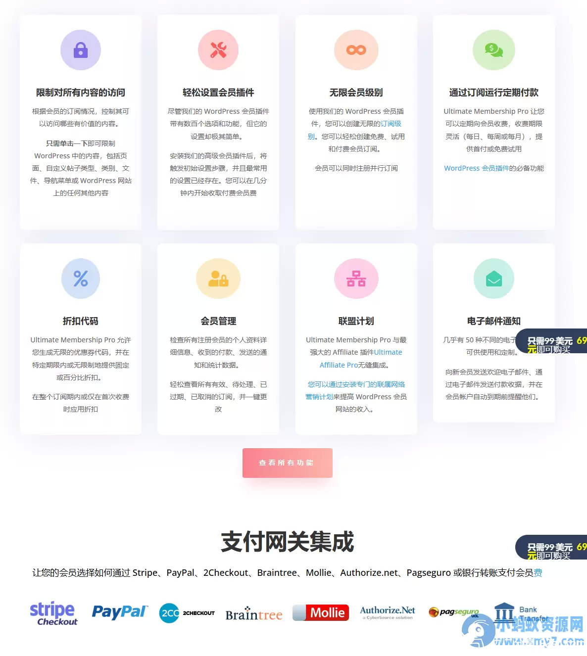 WordPress会员管理插件–Ultimate Membership Pro v13.5 破解版下载-九二分享