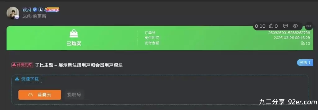 子比美化 - 添加独立下载页面-九二分享