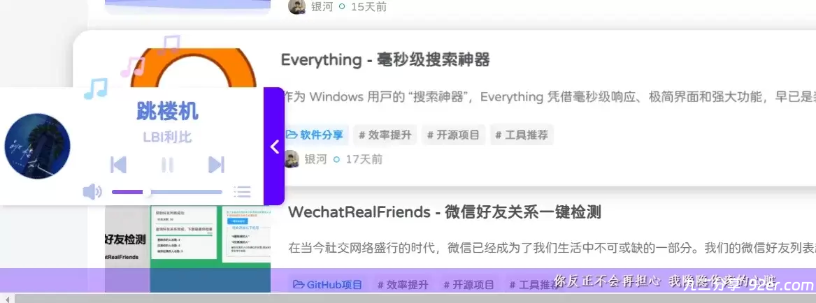 wp通用插件 - 悬浮音乐播放器-九二分享