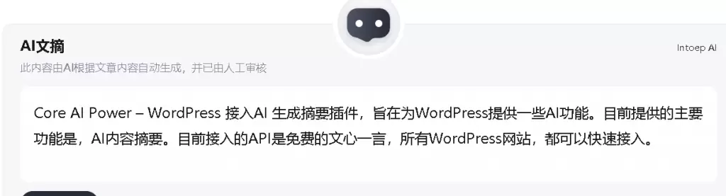 Core AI Power：为 WordPress 赋能的 AI 增强插件后台带自动更新-九二分享