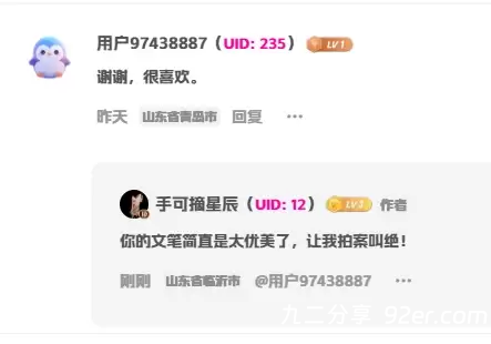 子比美化·用户名位置「用户名 +左无零UID和UID变色」-九二分享