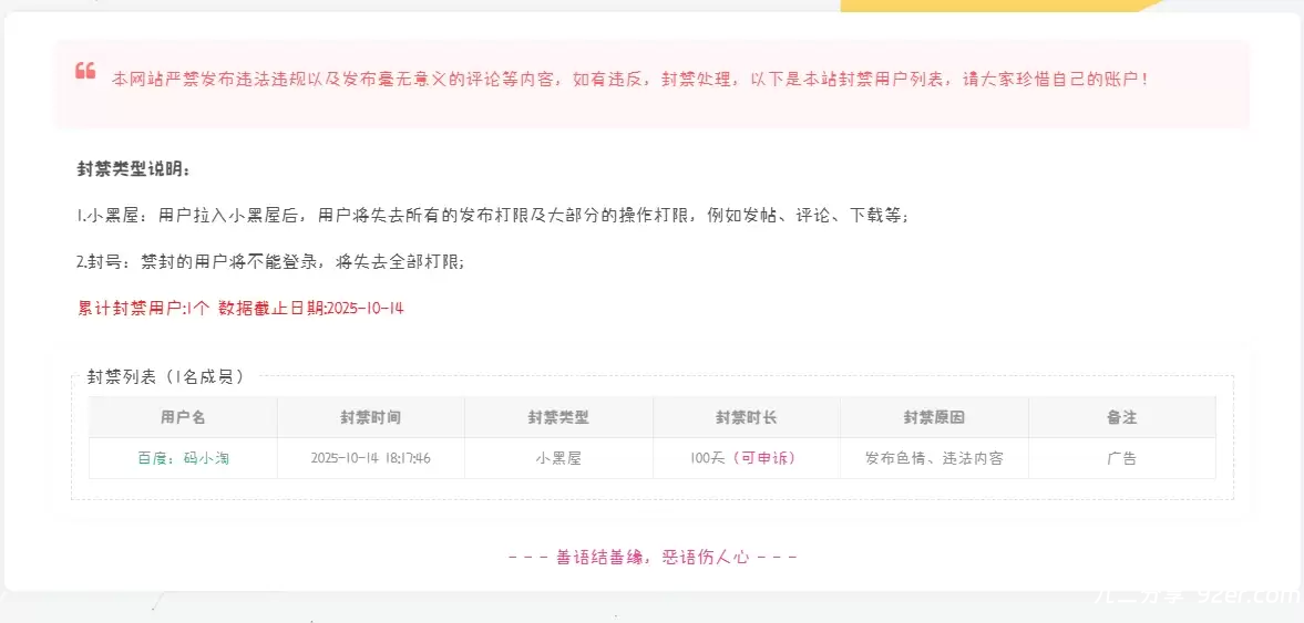 子比主题 –添加小黑屋功能插件-九二分享