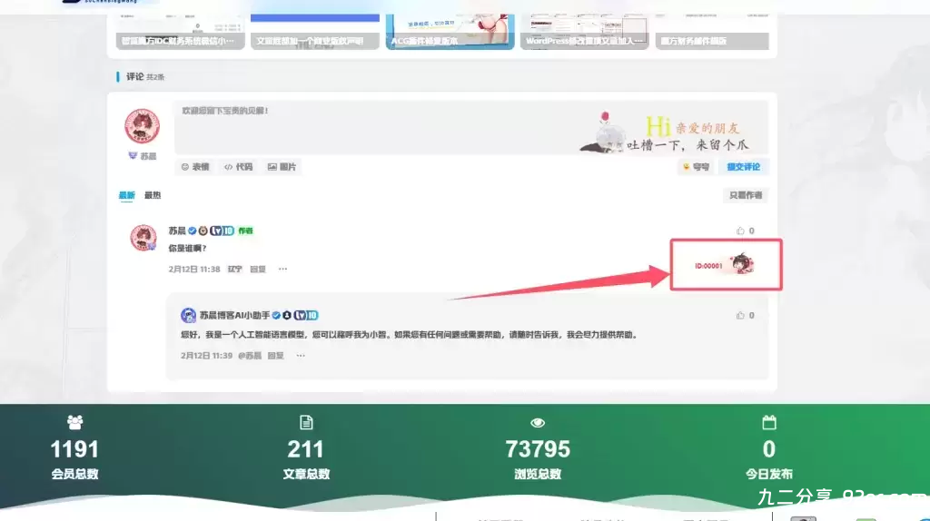 子比主题评论区添加漂亮的id-九二分享