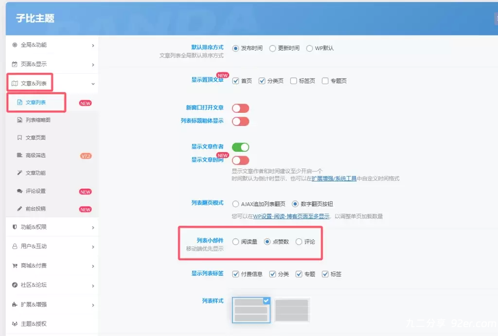 子比文章列表配置（适配移动端）-九二分享