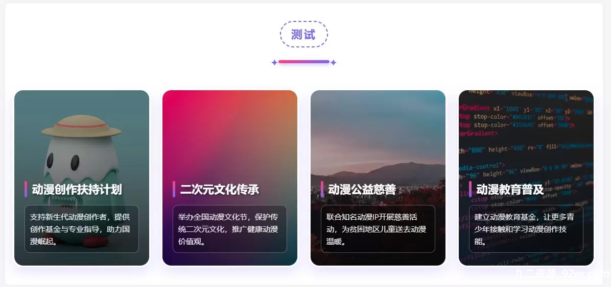 子比主题功能 - 卡片小工具展示-九二分享