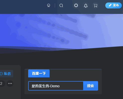 子比主题 – 侧边百度一下简约样式_带打字效果-九二分享