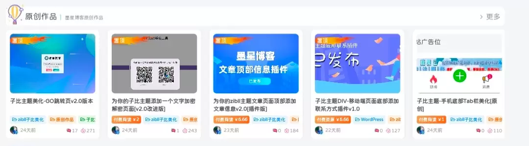 子比主题美化 – 首页自定义动态分类标题-九二分享