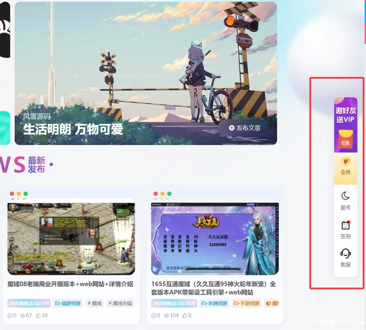 子比主题美化 – 主题右侧新版悬浮导航美化版本修正版本-九二分享